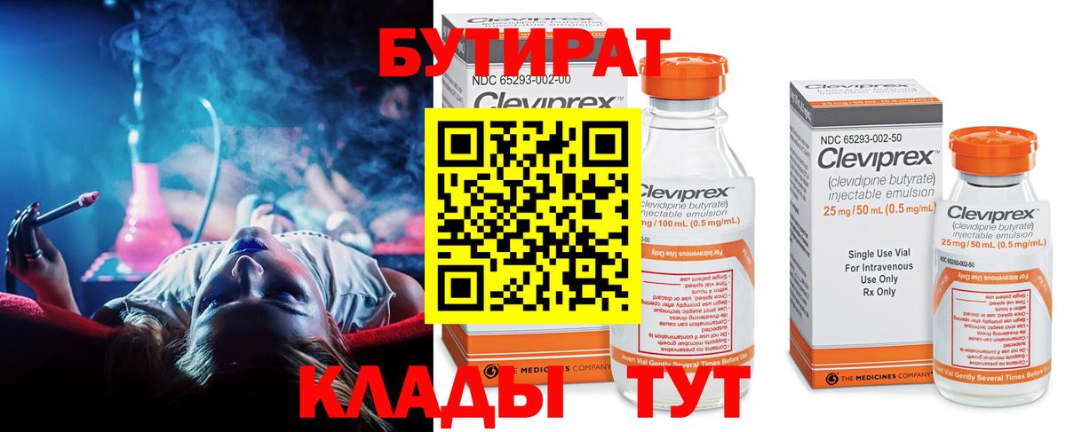 Бутират вода  БУТИРАТ  Павлово 