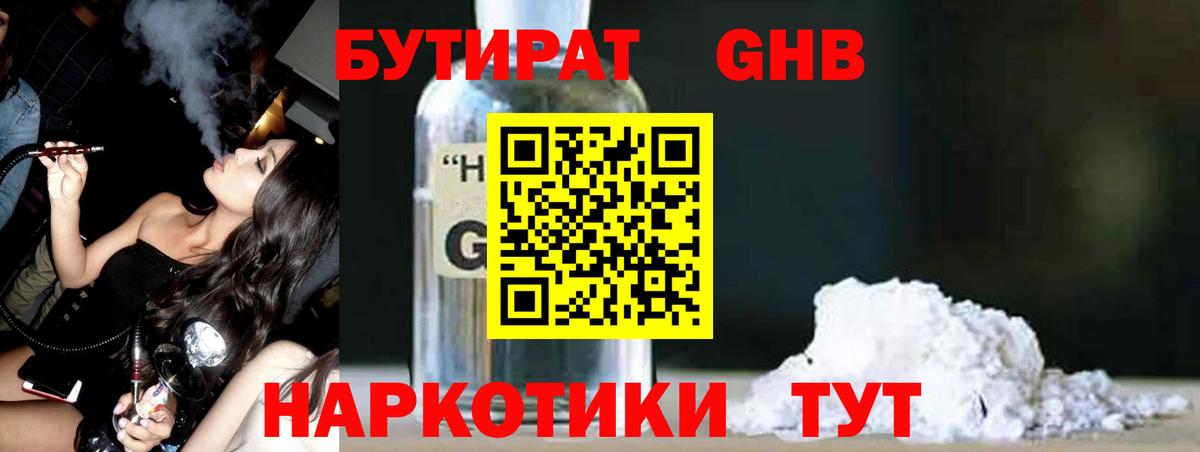 Бутират BDO Павлово