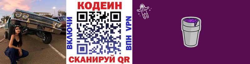 Кодеиновый сироп Lean Purple Drank Павлово