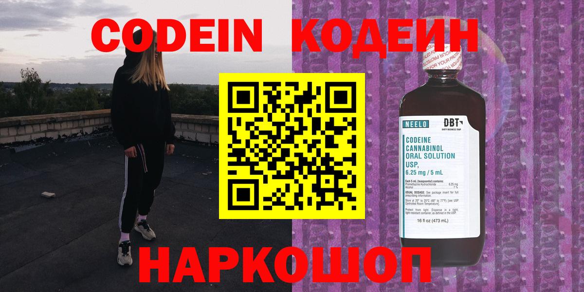 купить наркоту  Павлово  Codein Purple Drank  Кодеин Purple Drank 