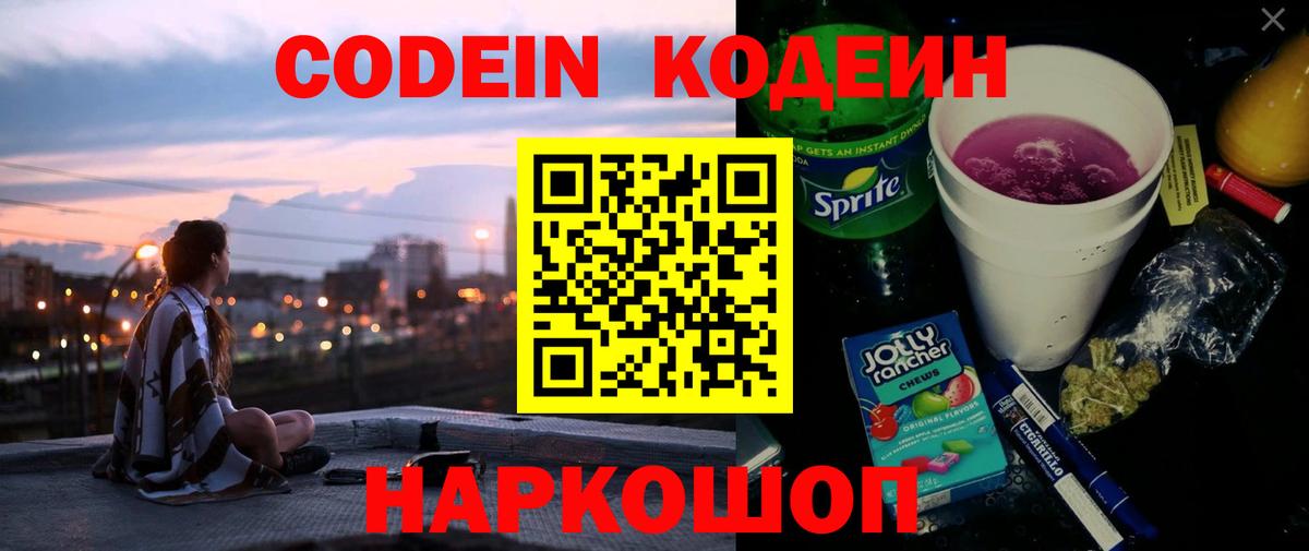 Павлово  Кодеиновый сироп Lean напиток Lean (лин)  Вход с VPN 