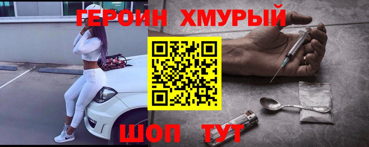 Героин герыч Павлово