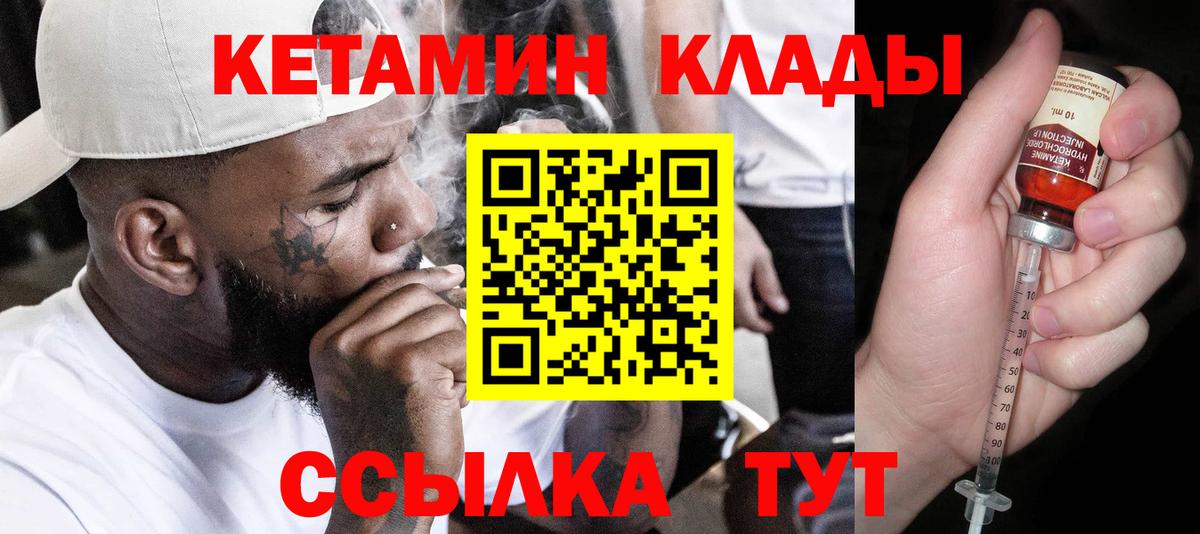 Кетамин ketamine  Вход с VPN  Павлово 