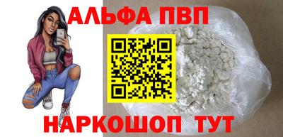 альфа пвп VHQ Балаково