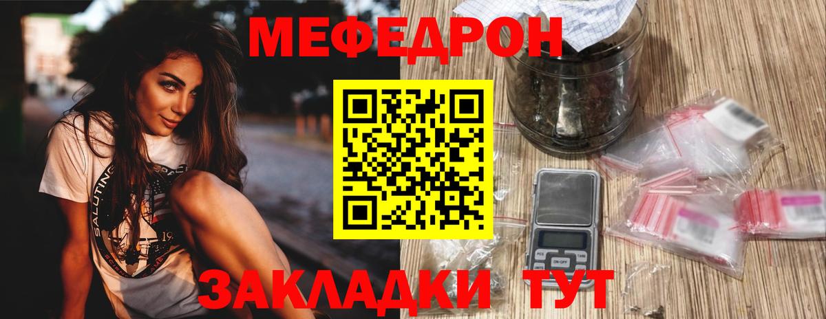 МЯУ-МЯУ  Мефедрон VHQ  Вход с VPN  МЕФ  Павлово 