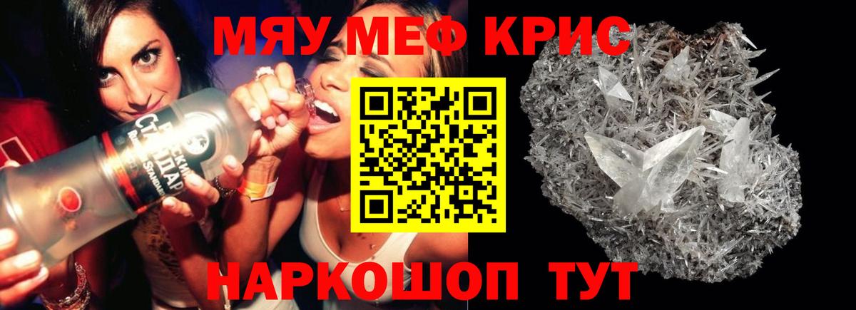 МЕФ кристаллы Павлово