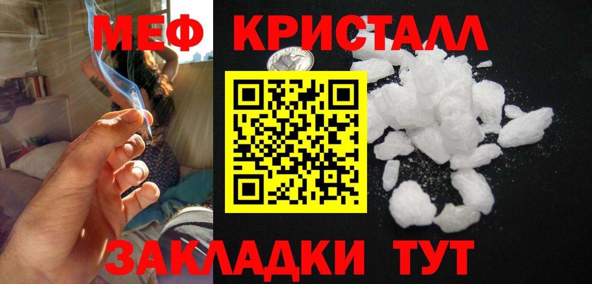 Меф кристаллы Павлово