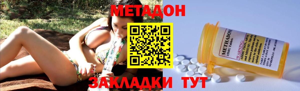 МЕТАДОН methadone  Павлово 