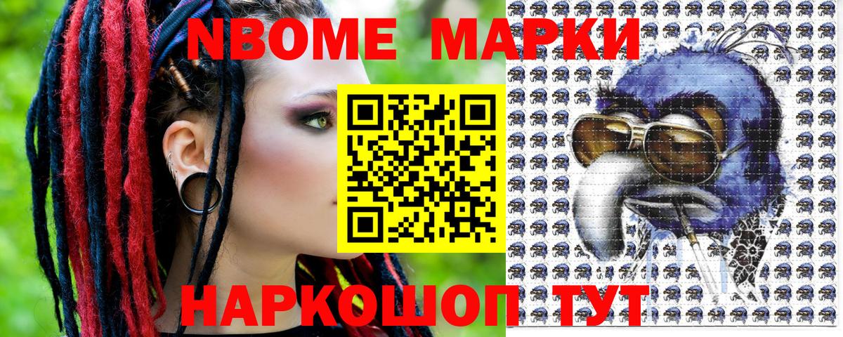 Марки 25I-NBOMe 1,8мг Павлово