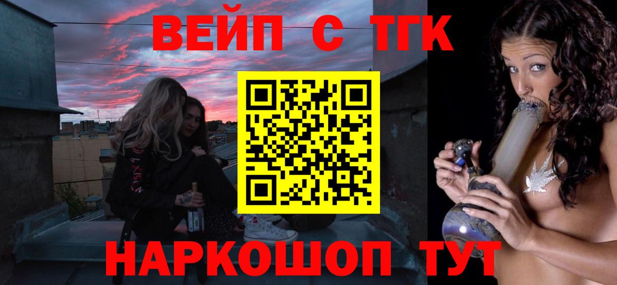 ТГК вейп Павлово